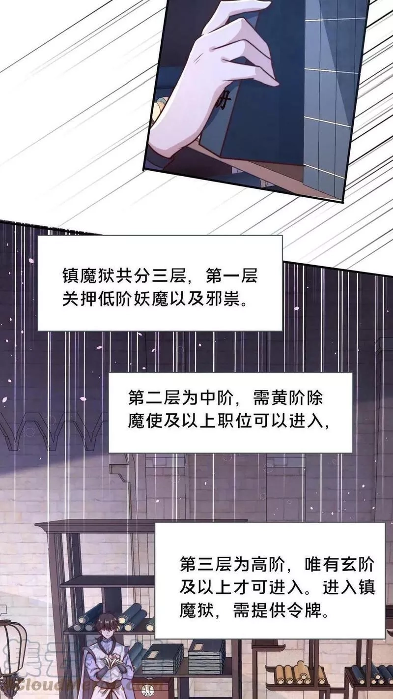 我在镇魔司以身饲魔,第3话 嗨丝才是yyds,第23张